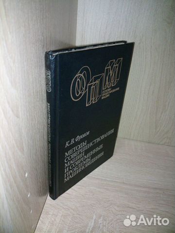 Методы совершенствования машин и современные пробл