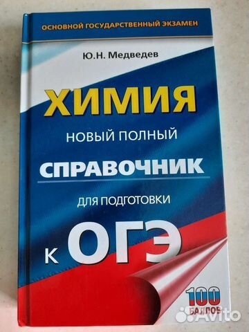 Химия новый полный справочник для подготовки к огэ