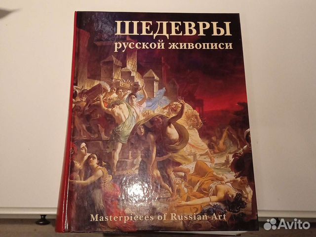 Шедевры русской живописи книга