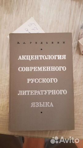 Акцентология современного русского языка