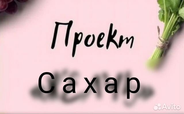 Проект сахар нечаевой