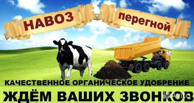 Доставка перегноя