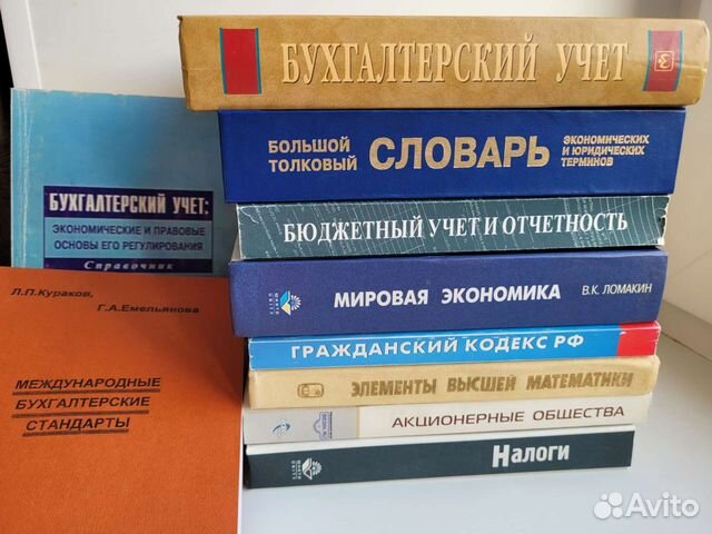 Книги Экономика Бухгалтерский учёт