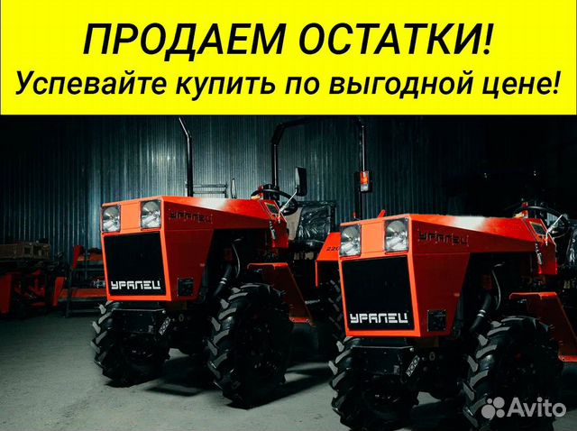 Мини-трактор УРАЛЕЦ 2204, 2023
