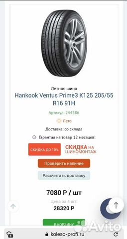 Hankook Ventus Prime 3 K125 205/55 R16, 4 шт