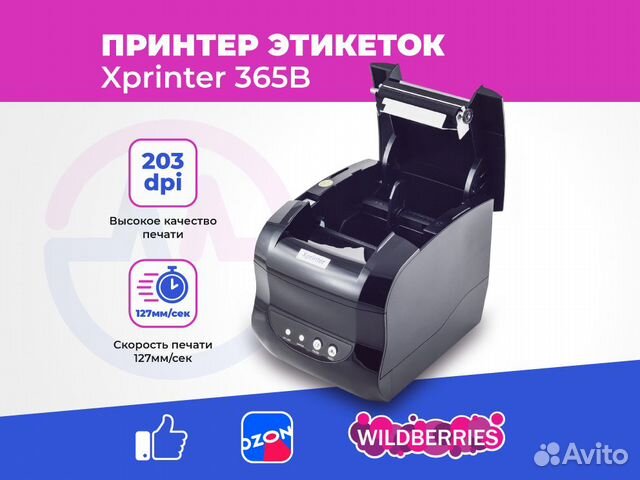 Xprinter 365b драйвер