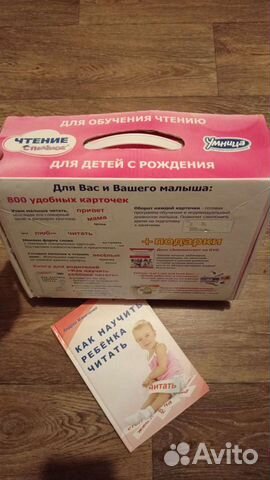 Умница чтение с пеленок