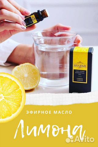 Эфирное масло лимон