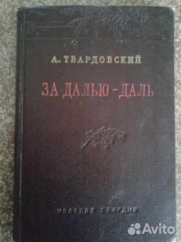 А.Твардовский 