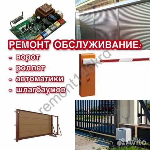 Ремонт Ворот, Роллет, Автоматики