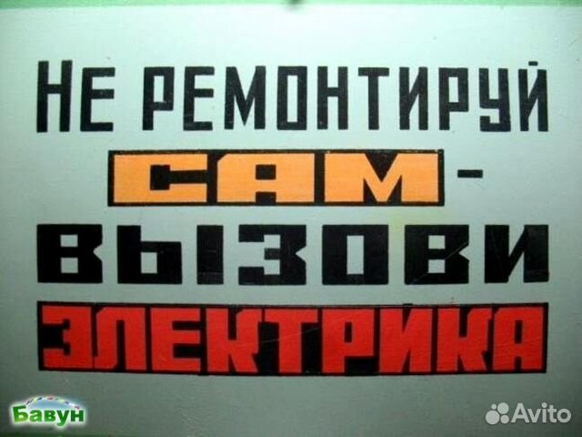 Электрик с дипломом Электрик с дипломом