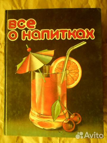 Все о напитках