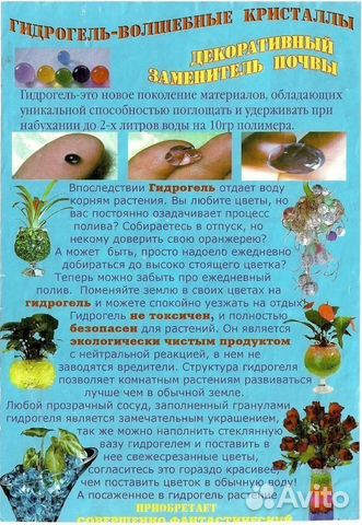 Гидрогель (аквагрунт - заменитель почвы и декор)