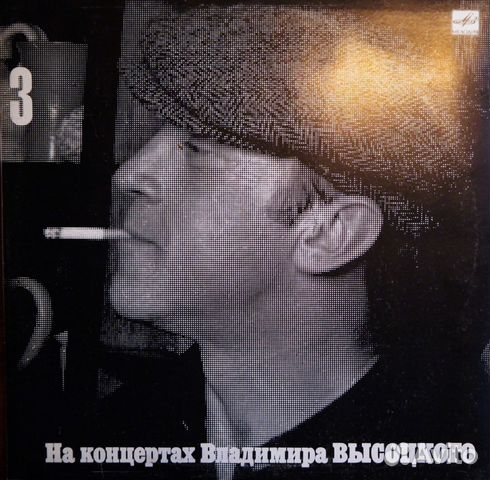 Пластинки Владимир Высоцкий
