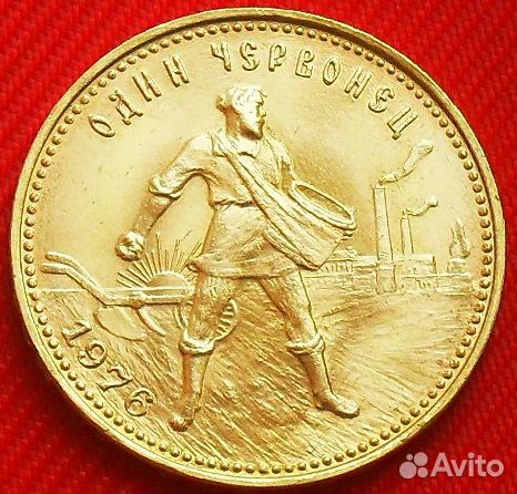 Золотой червонец Сеятель золото 900 1975-1982 года