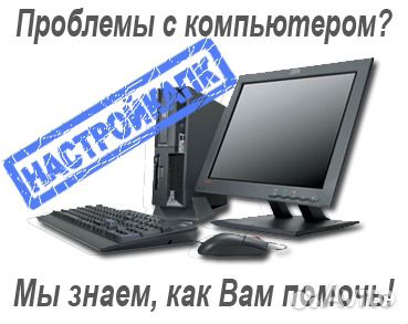 Ремонт пк и ноутбуков. IT Сопровождение орг-ций
