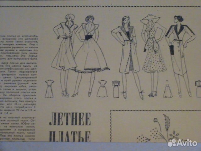 Приложение к журналу Работница 1981 год Приложение к журналу Работница 1981 год