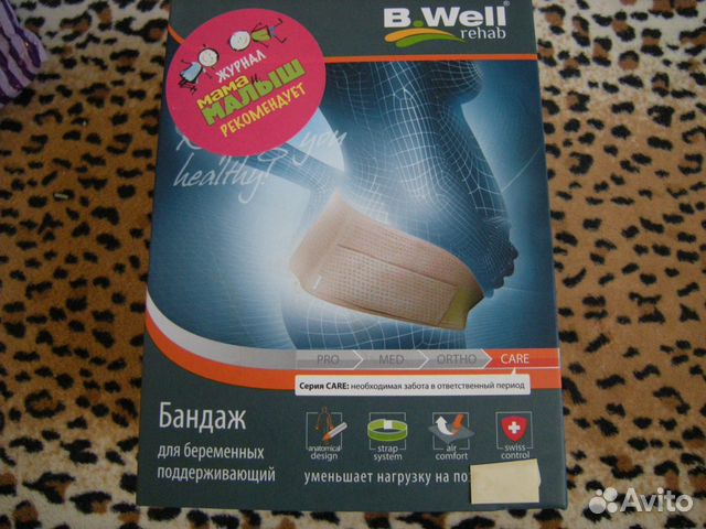 Бандаж для беременных, поддерживающий B. Well