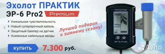 эхолот практик эр-6pro2 купить воронеж эхолот практик эр-6pro2 купить воронеж