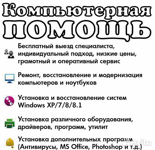 Ремонт компьютеров и ноутбуков,Компьютерный мастер Ремонт компьютеров и ноутбуков,Компьютерный мастер