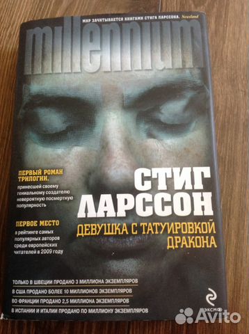 Стиг Ларсен. Девушка с татуировкой дракона