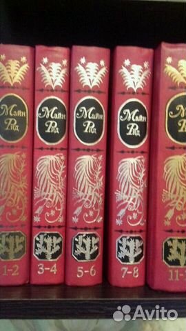 Майн Рид собрание сочинений Майн Рид собрание сочинений