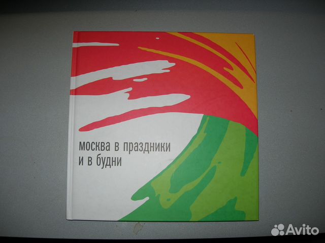 Москва в праздники и в будни Москва в праздники и в будни