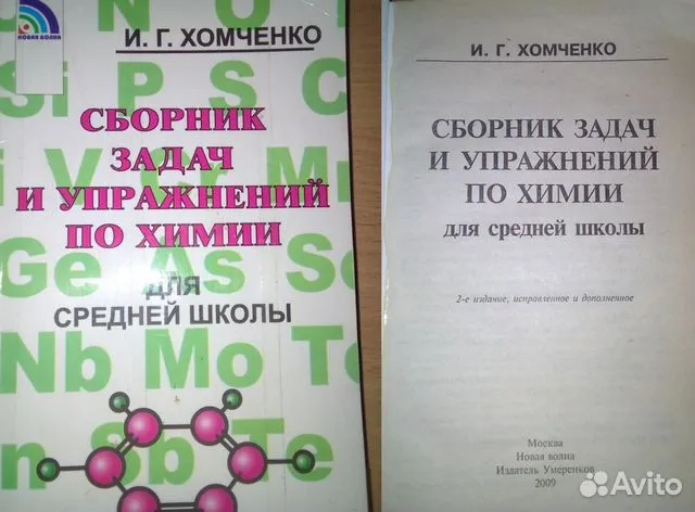 Гдз химия хомченко сборник задач и упражнений для средней школы Гдз Химия Хомченко Сборник Задач И Упражнений Для Средней Школы