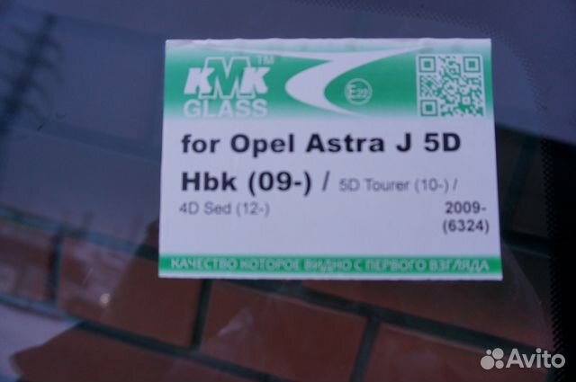 Стекло лобовое Opel Astra J 5D 09 (Опель Астра J)