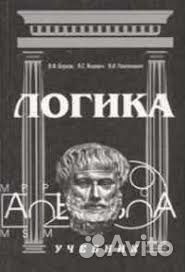 Учебники по логике и помощь по логике