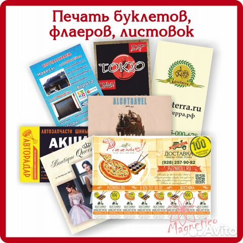 Печать визиток, листовок, буклетов, календарей