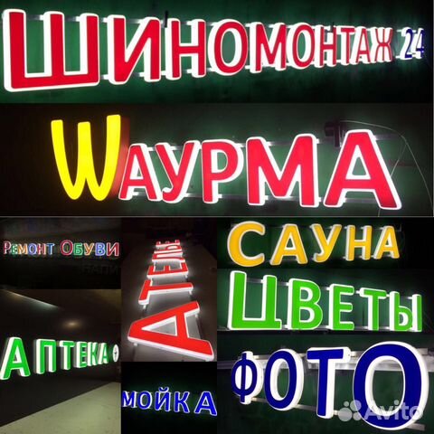 Вывески, объемные световые буквы, наружная реклама Вывески, объемные световые буквы, наружная реклама