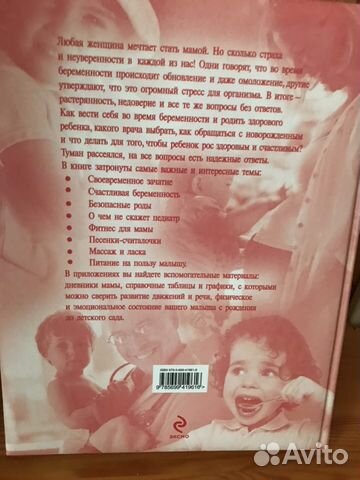 Большая энциклопедия матери и ребёнка. Белопольски Большая энциклопедия матери и ребёнка. Белопольски