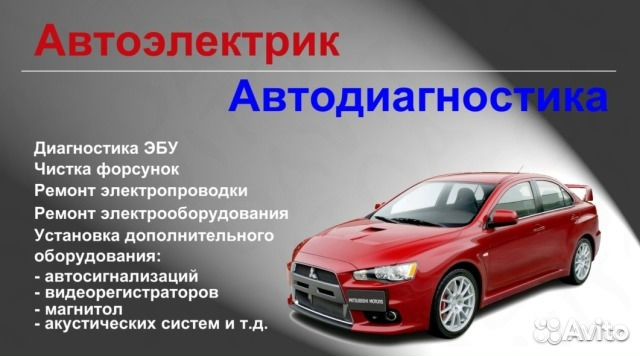 Вакансия автоэлектрик диагност новосибирск