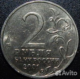 2 рубля 2001 года ммд Гагарин 2штуки, одна тип Г2