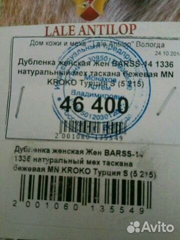 Дубленка