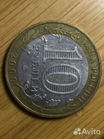Монета 10 надписи удалены от канта