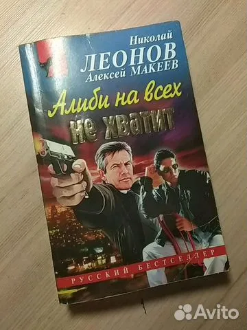 ЛЕОНОВ АЛИБИ НА ВСЕХ НЕ ХВАТИТ СКАЧАТЬ БЕСПЛАТНО ЛЕОНОВ АЛИБИ НА ВСЕХ НЕ ХВАТИТ СКАЧАТЬ БЕСПЛАТНО