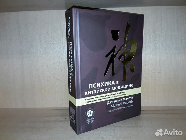 Психика Мозг Тело Глубинные Причины Купить Книгу