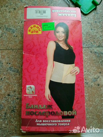 Бандаж послеродовой