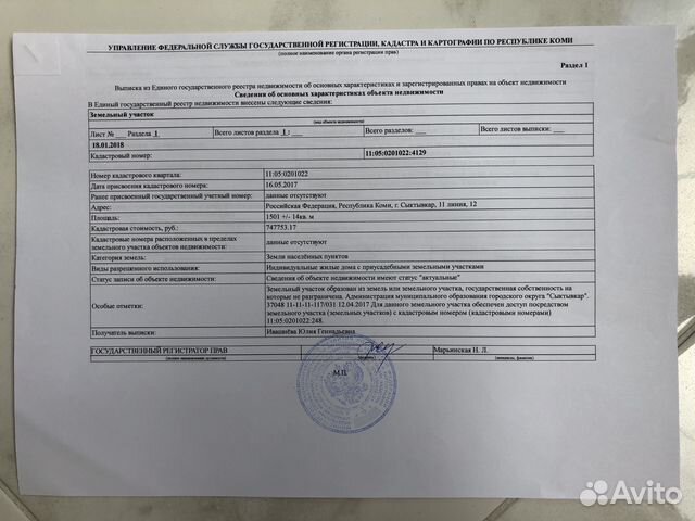 Кадастровая карта емваль сыктывкар