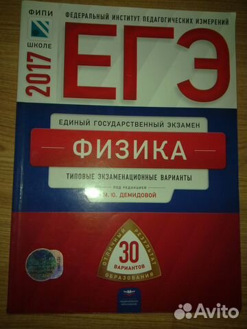 физика егэ 2016 демидова 30 варианта ответы