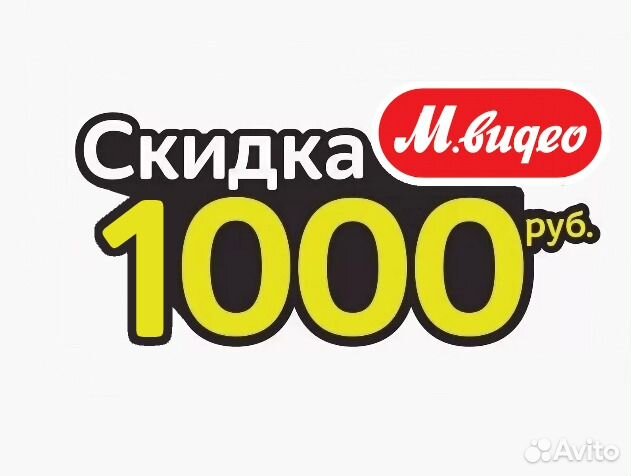 Промокод Мвидео 1000 рублей