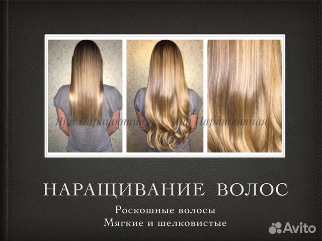 Наращивание волос на дому. Волосы всегда в наличии Наращивание волос на дому. Волосы всегда в наличии