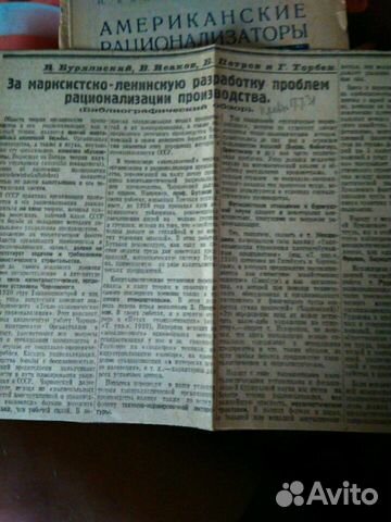 Американские рационализаторов. Газета правда откли