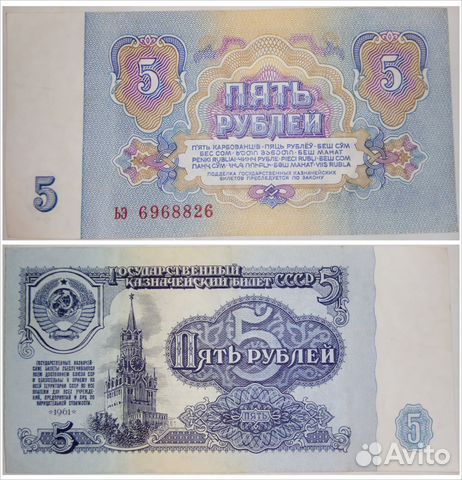 Рубли бумажные советские Рубли бумажные советские