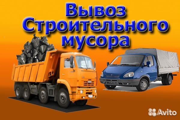 Вывоз мусора