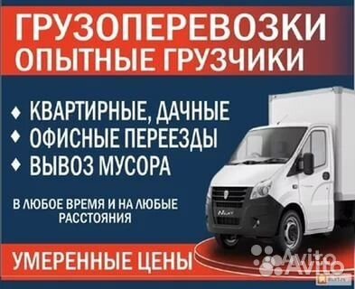 Грузчики Разнорабочие Грузоперевозки 24ч
