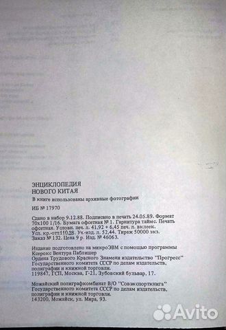 Энциклопедия нового Китая Энциклопедия нового Китая