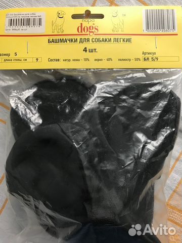 Башмачки для крупной собаки
